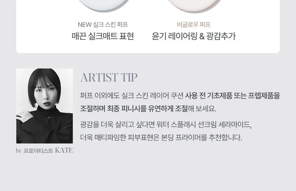 [소윤 공동개발] 에스쁘아 실크 스킨 레이어 쿠션 7colors 본품+리필 상세페이지 53